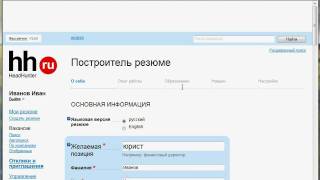 Создание резюме на HeadHunter.ru (5/5)