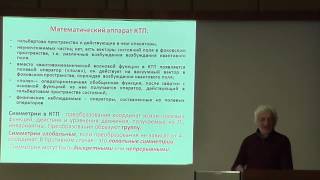 Бейлин В.А. «Современная физика высоких энергий и её перспективы»