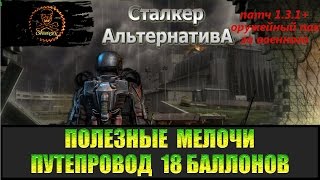 Сталкер Альтернатива за военного Все баллоны с кислородом в Путепроводе