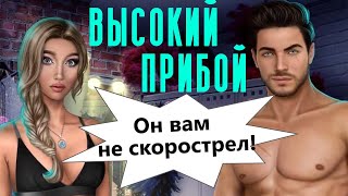 ИНТИМ С ДЖЕЙКОМ В ГРИМЕРКЕ ? Высокий Прибой || 2 Сезон 3 Серия || Клуб Романтики