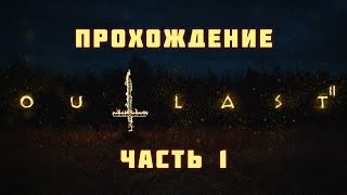 Прохождение Outlast 2 - Часть 1