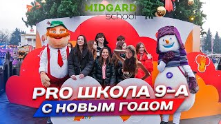 PRO ШКОЛА 9-А? 11 серия? С НОВЫМ ГОДОМ❄️Liza Nice ? Лиза Найс❤️