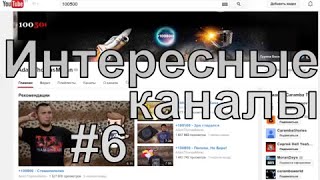 Интересные каналы. Макс 100500 - AdamThomasMoran. Обзор # 6