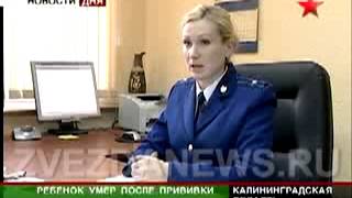 Смерть ребёнка после двух плановых прививок