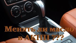 Замена масла в АКПП LR Freelander 2