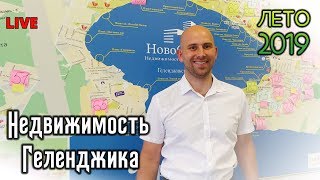 НЕДВИЖИМОСТЬ Геленджика: ГОРЯЧИЕ предложения || Цены на КВАРТИРЫ в разных районах города || Часть №1