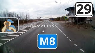 Трасса М8 на Москву. [ ✕ Р2, Долматово - Вологодская обл. ]