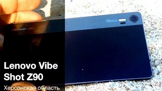 Lenovo Vibe Shot Z90 - смартфон для съемки - видео обзор с Арабатской стрелки