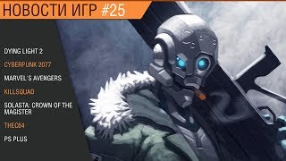 Новости игр - 27.06.2019 - Нас снова обманывают? Эксклюзивы EGS - Крутые персонажи Cyberpunk 2077