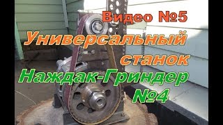 Самодельный точильный станок №4 "Мини гриндер"