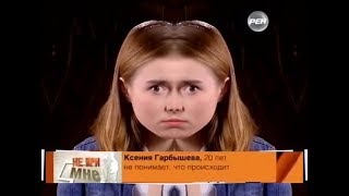 Не ври мне 16.03.2014-2018