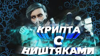 Mortal Kombat 11 ПРОХОЖДЕНИЕ / КРИПТА С НИШТЯКАМИ #6