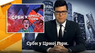 Malagurski: Srbima u Crnoj Gori gore nego u NDH
