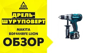 Дрель шуруповерт аккумуляторная MAKITA BDF444RFE LiION