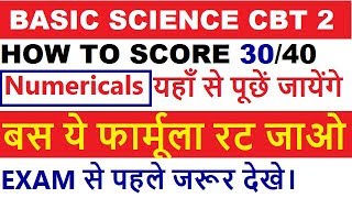BASIC SCIENCE NUMERICALS|ALL IMPORTANT FORMULA|RRB ALP CBT 2|IMPORTANT FORMULA FOR NUMERICALS||