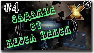 ? Задание от "Антигона" контейнеры /X4 Foundations/ #4