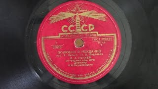 Советские пластинки 1950 ых годов