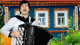 ?ПАРЕНЬ ДО СЛЕЗ ТРОНУЛ!  (Домик окнами в сад под баян)
