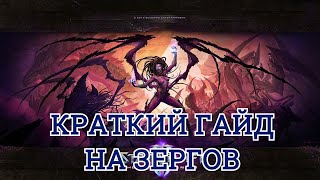 Гайд на ЗЕРГОВ: Экономика, Разведка, Билд и тайминги Starcraft 2