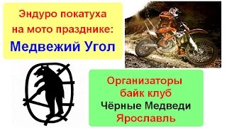 Дёмино 2015 + Эндуро покатуха..