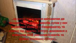 Камін своїми руками, дешево і гарно.