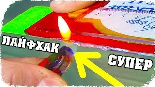 ЛАЙФХАКИ СУПЕР СБОРНИК.ЛУЧШИЕ ЛАЙФХАКИ.ТОП САМЫХ ЛУЧШИХ СОВЕТОВ И ИДЕЙ ДЛЯ ЖИЗНИ,НА КАЖДЫЙ ДЕНЬ.