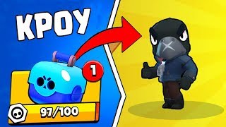 Я ВЫБИЛ ВОРОНА! КАК ВЫБИТЬ ЛЕГУ? 100% РАБОЧИЙ СПОСОБ в BRAWL STARS!