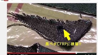 61BL カーボンクロスCFRPをレストア車の内装!!白色-黒の和え=ハイブリッド炭素繊維とガラスは樹脂をハンドレーアップで透明になる!!欠陥-不良品-含有率とか -目視で-作業時に確認-手直し!!