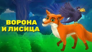 Лиса и ворона | сказки для детей и мультик
