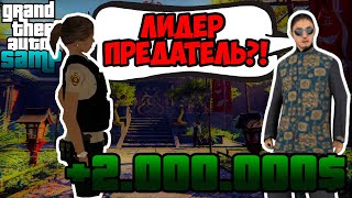 Кто ПРЕДАТЕЛЬ?! SAMP Diamond RP - Будни Мафиози #3