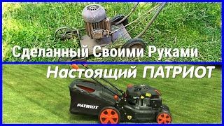 Косим газон. Газонокосилка своими руками.Пенсионеры не косят ручной косой.