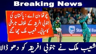 Pakistan Beat South Africa In 4th ODI | Shoaib Malik Brilliant Captaincy | SM Qasim