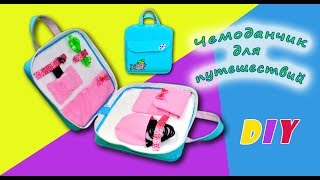 DIY.Чемоданчик для путешествий своими руками.Папка-органайзер в дорогу/Organizer.Hand made.