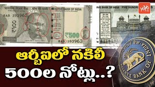 Fake 500 Notes in RBI | Reserve Bank of India | 500 Notes Printing | YOYO TV Channel