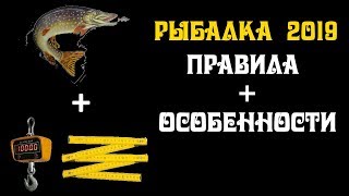 Закон о рыбалке в Свердловской области 2019г