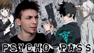 Gamanoid представляет «Соеров и аниме» — обзор на «Психопаспорт»