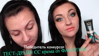 ОБЗОР! СС крем от FABERLIC/ Тональный крем ФАБЕРЛИК: обзор, отзыв
