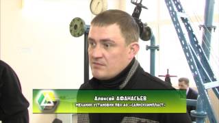 Конкурс «Лучший по профессии-2016» среди слесарей-ремонтников АО «Саянскхимпласт»