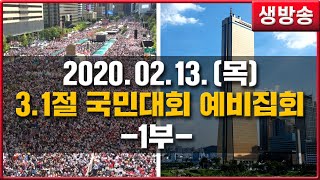 3.1절 국민대회 준비대회