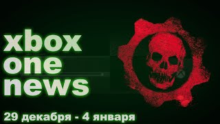 Новости Xbox One #18: Взлом Xbox One, украденные SDK, Gears of War Collection