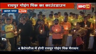 Raipur Going Pink 2 | Pulwama Attack के शहीद जवानों को दी गई श्रद्धांजलि