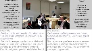 40  Школьное образование в Германии