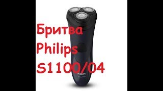 Бритва Philips S1100/04 тест как бреет