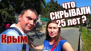 Крым. ЧТО СКРЫВАЛИ при УКРАИНЕ в Крыму? ЮБК. Парк Монтедор.  НИКИТСКИЙ БОТАНИЧЕСКИЙ САД. Крым 2018