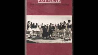 Η Μαλάμω - Τραγούδια της Ρούμελης