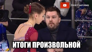 ДЕЖАВЮ - Итоги Произвольной Программы. Женщины. Чемпионат России по Фигурному Катанию 2020