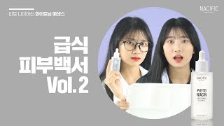 피부톤 안챙기고 그냥 갈거야?｜급식피부백서 Vol.2