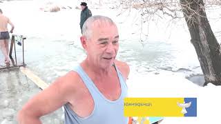 Крещенские купания 2020