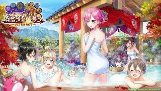 【白猫】白猫温泉物語3　ストーリーまとめ