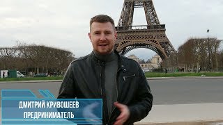 №4 Париж, инвестиции в Дубай и международный опыт продаж